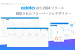 CData Arc 2024リリース - 刷新されたフローページとデザイナー