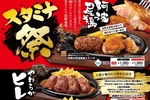 お肉だらけの「スタミナ祭」開催中！ヒレステーキや地鶏を人気No1メニューと楽しむ