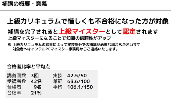 再起の時来たれり！ インテルPCマイスター上級試験・不合格者のための補講を受けた話【筆記編】