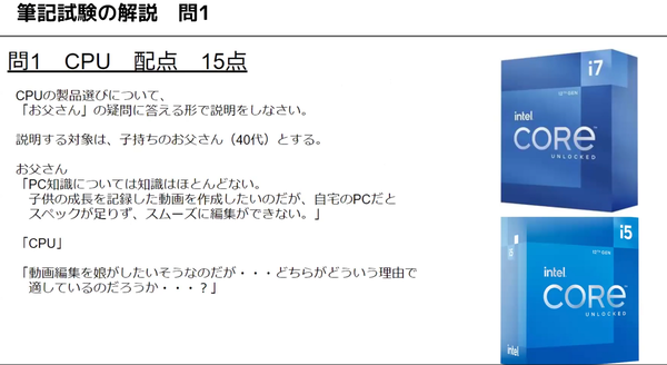 再起の時来たれり！ インテルPCマイスター上級試験・不合格者のための補講を受けた話【筆記編】