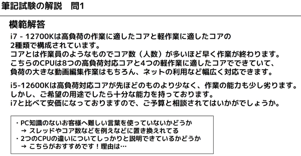 再起の時来たれり！ インテルPCマイスター上級試験・不合格者のための補講を受けた話【筆記編】