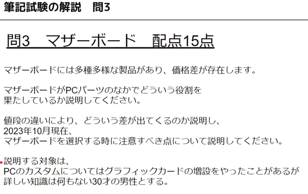 再起の時来たれり！ インテルPCマイスター上級試験・不合格者のための補講を受けた話【筆記編】