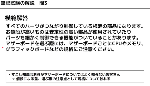 再起の時来たれり！ インテルPCマイスター上級試験・不合格者のための補講を受けた話【筆記編】