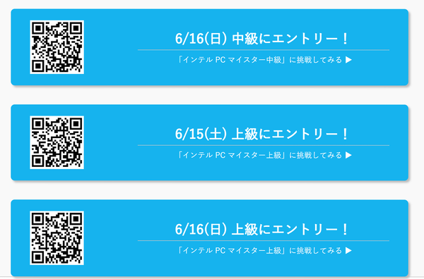 再起の時来たれり！ インテルPCマイスター上級試験・不合格者のための補講を受けた話【筆記編】