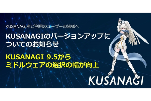 「KUSANAGI」の新バージョンでは複数のNginxのバージョンのインストールが可能に