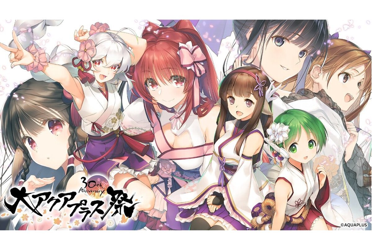 大アクアプラス祭 30th Anniversary キャラファインフォリオ未開封 大アクアプラス祭 -30th Anniversary-」の生配信実施決定！配信