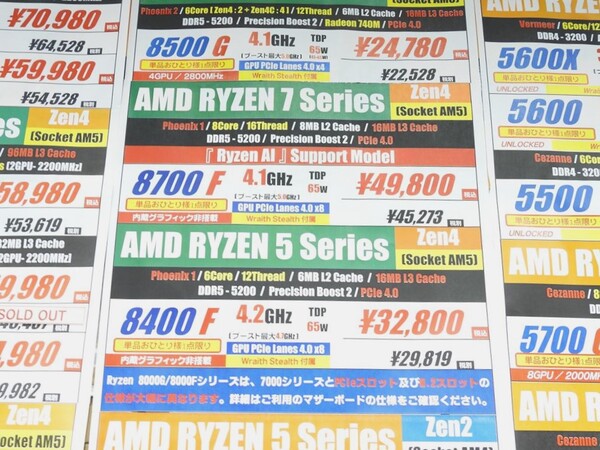 AMDの新型CPU「Ryzen 7 8700F」と「Ryzen 5 8400F」が販売開始