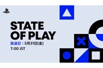 PlayStationの番組「State of Play」が5月31日午前7時より放送！