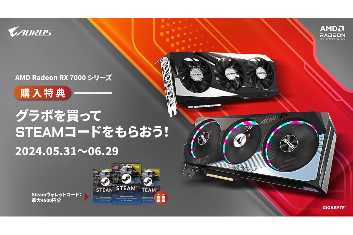 ASCII.jp：Radeon RX 7000シリーズビデオカード購入で最大4500円分の