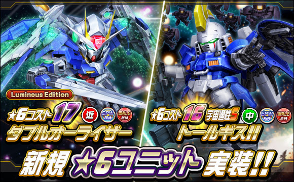 新★6ユニット「ダブルオーライザー」と「トールギスII」が『SDガンダムオペレーションズ』に実装！