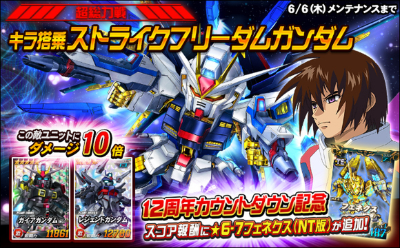 新★6ユニット「ダブルオーライザー」と「トールギスII」が『SDガンダムオペレーションズ』に実装！