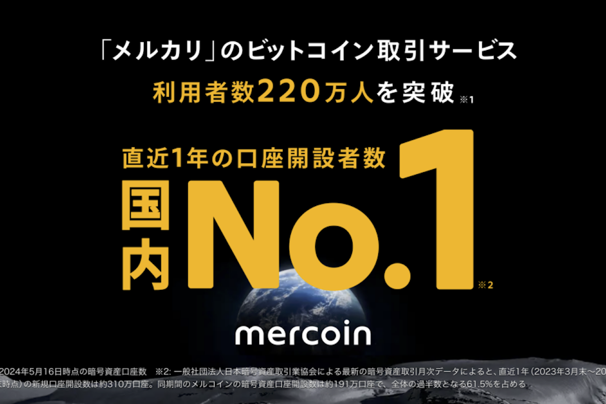 ASCII.jp：メルカリ、ビットコイン取引の利用者220万人突破 業界トップに