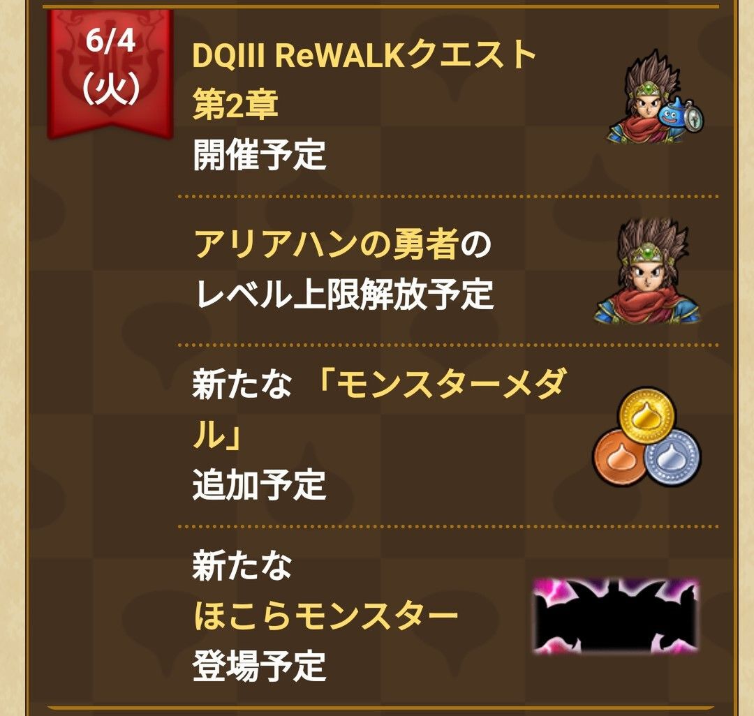 一式揃えて満足！ReWALKイベント1週目の難関はカンダタ盗賊団でした【『DQウォーク』プレイ日記#95】