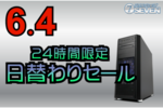 5万円オフ！ インテルCore i9-14900KFとGeForce RTX 4080 SUPERを搭載する「ZEFT Z52CF」が超お得