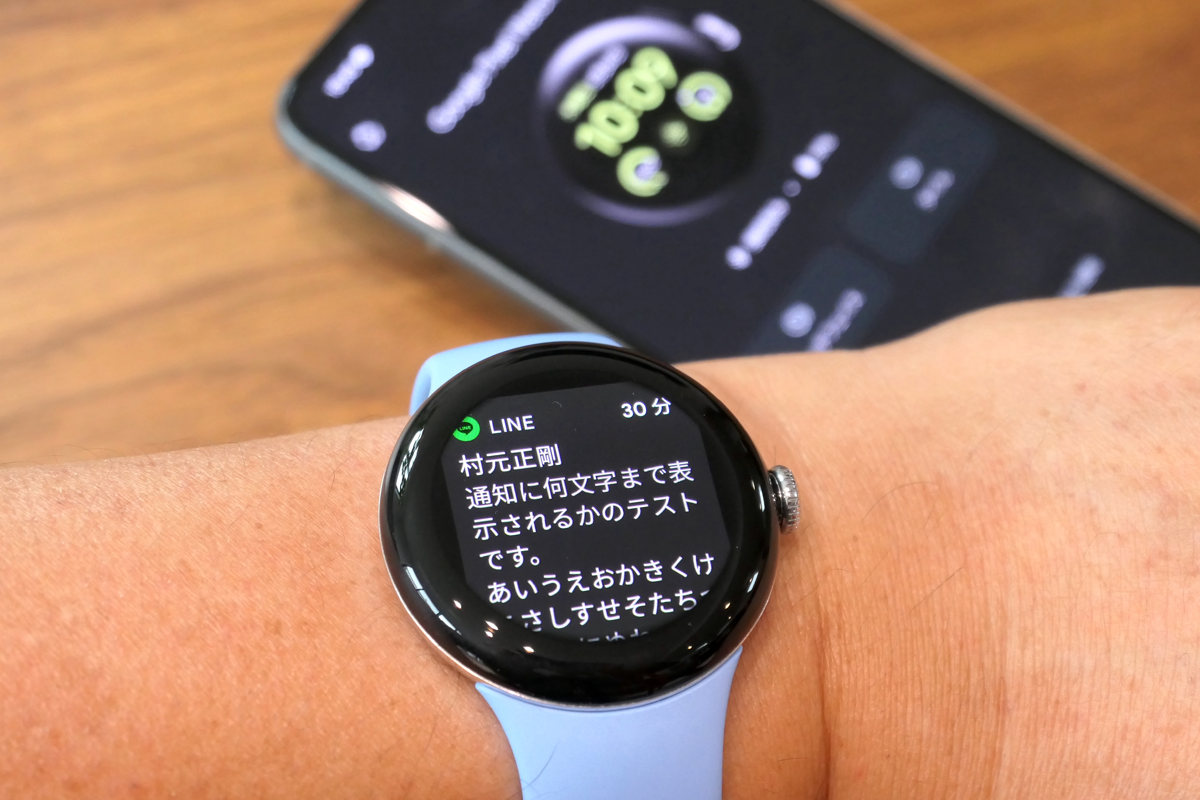 ASCII.jp：Google Pixel Watchで「既読」を付けずにLINEチェック！ 活用テクニック5選 (1/3)