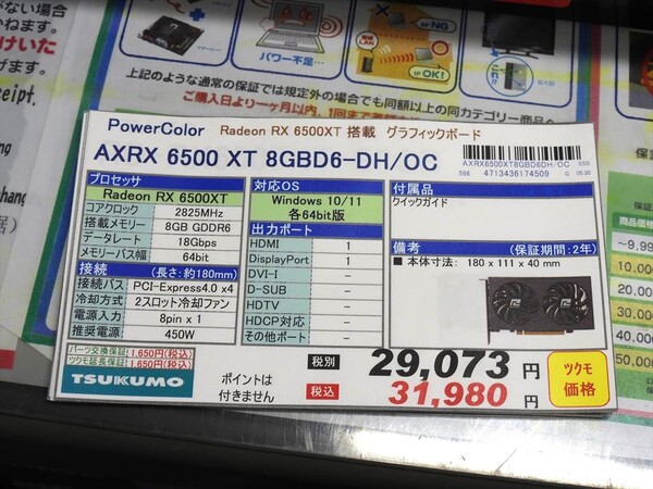 PowerColorからビデオメモリー倍増の8GB搭載Radeon RX 6500 XTが登場