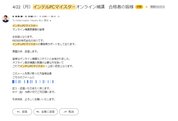 再起の時来たれり！ インテルPCマイスター上級試験・不合格者のための補講を受けた話【筆記編】