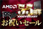 ソフマップ、AMD創立55周年お祝い記念セールを開催中！
