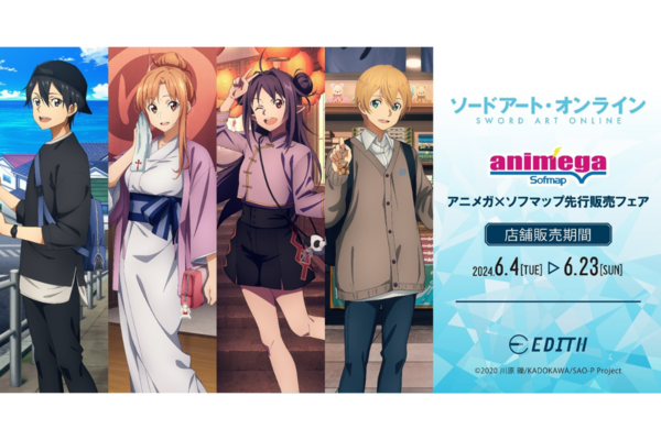ソフマップ、描き起こしイラストも登場する「ソードアート・オンライン
