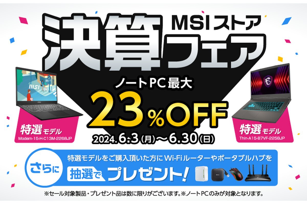 ASCII.jp：MSIストアでビジネスノートPCやゲーミングノートPCが最大23