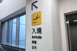 【親日の国】台湾の空港でやっておくべき3つのこと