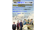 M-1グランプリ王者もやってくる　茨城県五霞町にて空き小学校を使った夏休み親子キャンプを開催【圏央道 五霞ICから約1.5km】