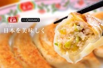 【餃子の王将】250円割引券配布する「大感謝祭」500円のお会計ごとに