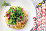 海の幸をさっぱり味わう！ 麦と卵、北海道産タコ＆たらこの夏パスタ