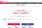 NTT Com、ドコモのIoT向け新プラン「ImoT」取り扱い開始