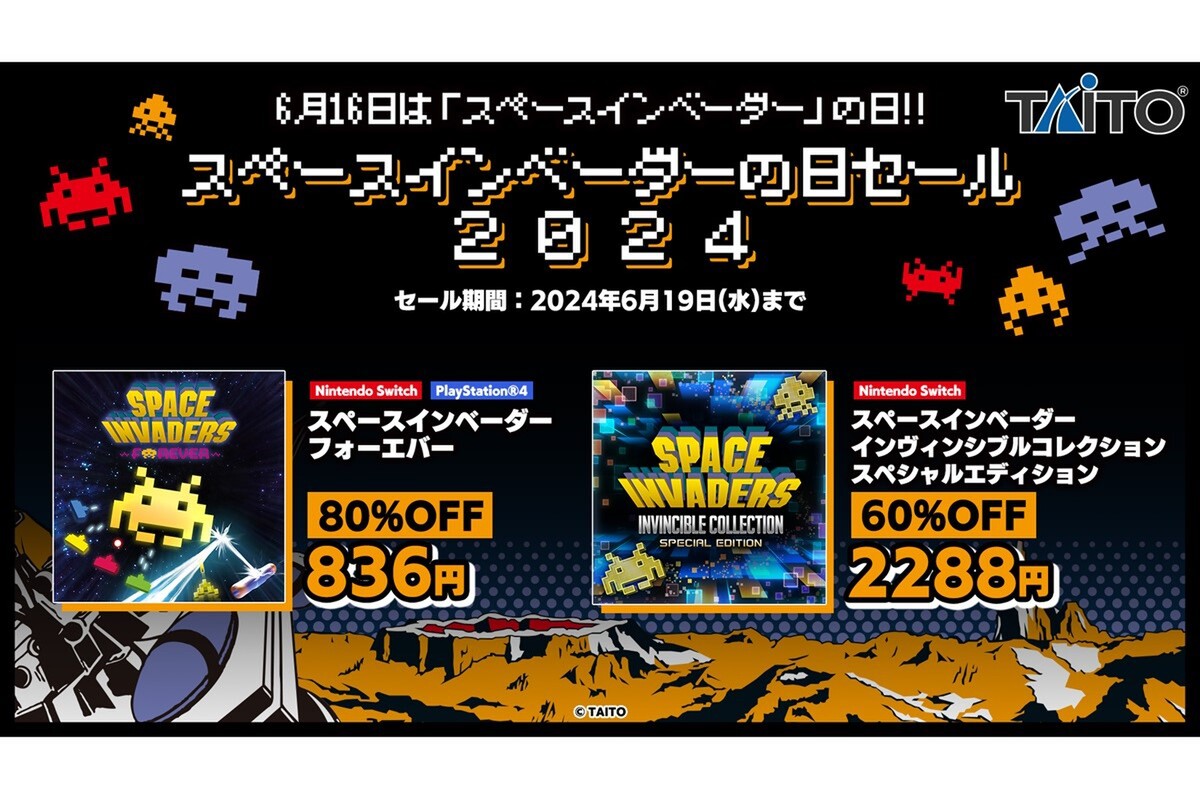 ASCII.jp：最大80％オフ！「スペースインベーダーの日セール 2024」が