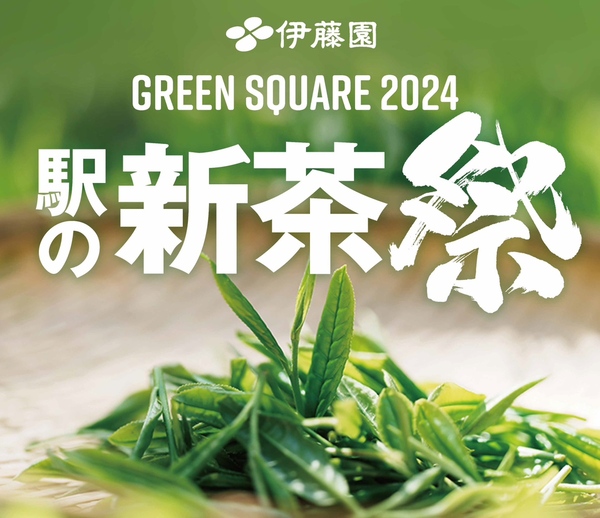 駅の新茶祭り GREEN SQUARE2024