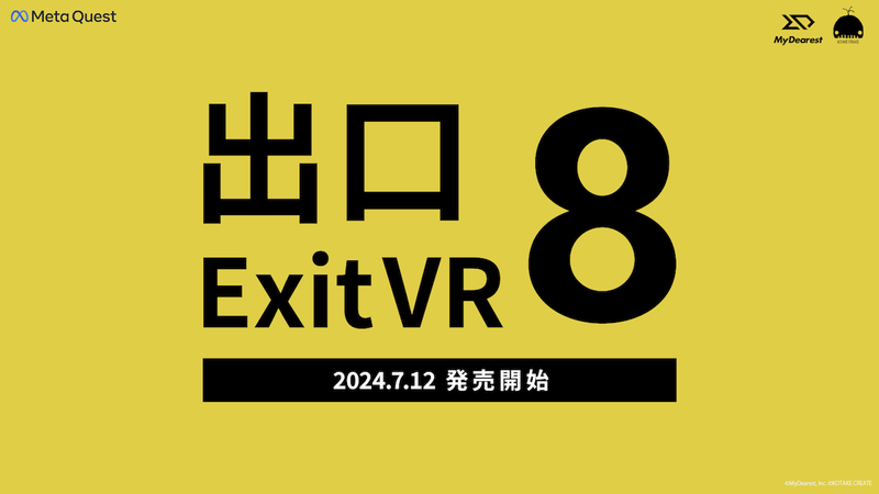8番出口VRのロゴ