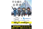 新宿駅で特別アナウンスも　「ぼっち・ざ・ろっく！」劇場版公開記念コラボを小田急新宿駅ほかで開催