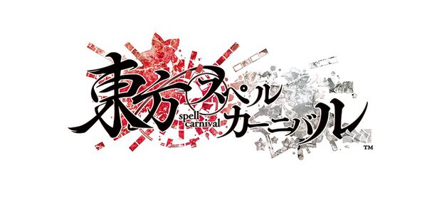 東方Project公認二次創作の弾幕タクティクスRPG『東方スペルカーニバル』が本日発売！