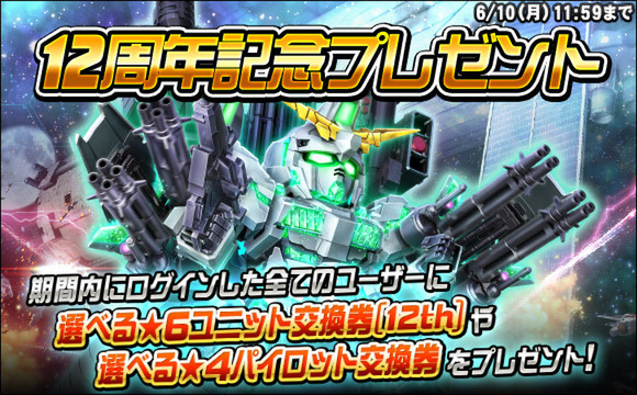 ★6ME ライジングフリーダムガンダムが登場！『SDガンダムオペレーションズ』で12周年記念キャンペーンを開始