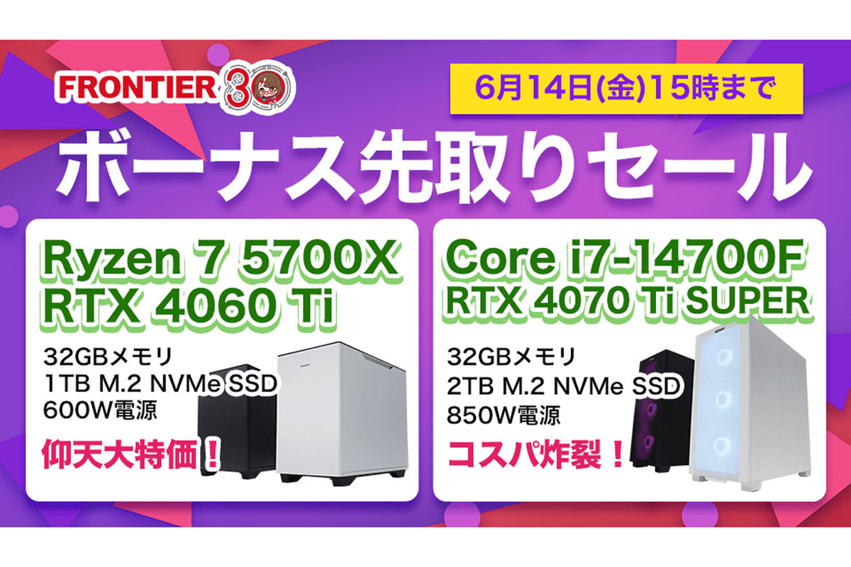 ASCII.jp：Ryzen 8000Fシリーズ搭載モデルもセール対象に FRONTIER
