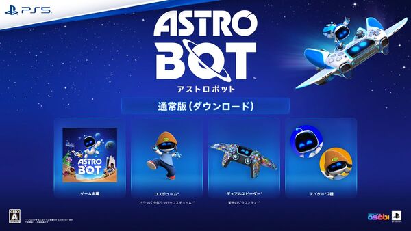 PS5『アストロボット』予約スタート！特製ポスターや少年ラッパーのコスチュームなど特典が満載