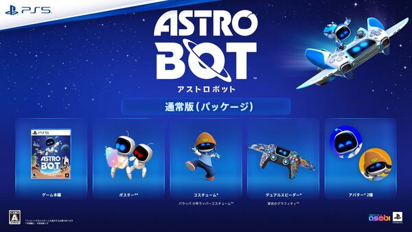 PS5『アストロボット』予約スタート！特製ポスターや少年ラッパーのコスチュームなど特典が満載