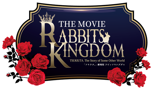 『「ツキウタ。」劇場版 RABBITS KINGDOM THE MOVIE』