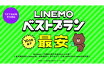 【格安スマホまとめ】LINEMO、2段階制の新料金「ベストプラン」 楽天のeSIM再発行で要SMS認証に