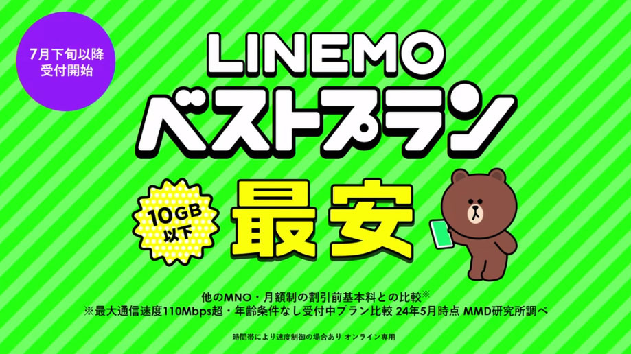 LINEMO