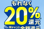 「ファミペイ」最大20％還元で上限5000円分ゲットする方法