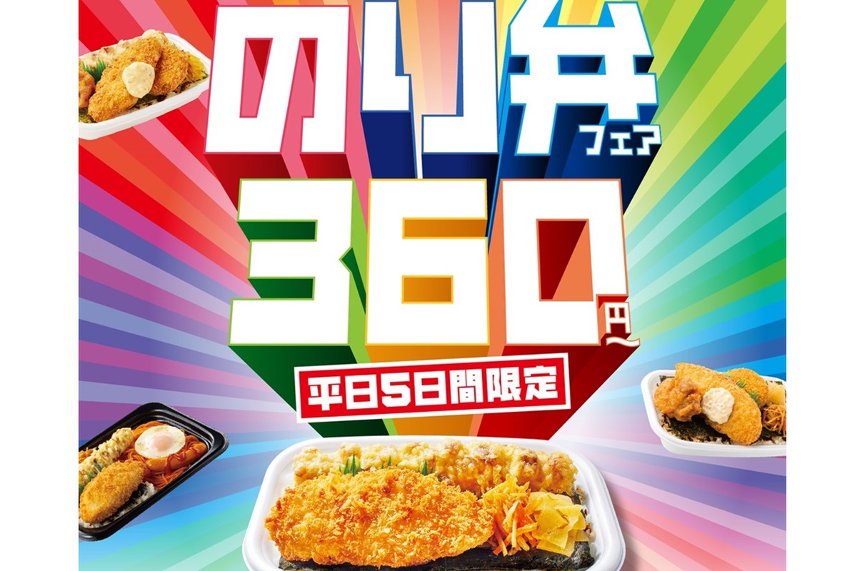 ASCII.jp：「のり弁」シリーズ最大90円引き！ ほっともっとで5日間限定