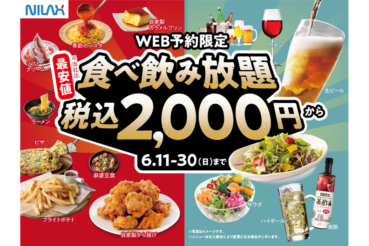 ASCII.jp：安っ… 食べ放題2000円で「ビール」も飲み放題！ ニラックス