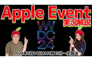 6/11火 AM01時45分〜生放送 WWDC 2024実況解説！