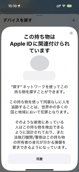 “設定”の最後に同意ボタンをタップ