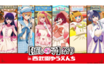 大人気アニメとコラボ！「【推しの子】祭りin西武園ゆうえんち」【圏央道 入間ICから約9.5km】