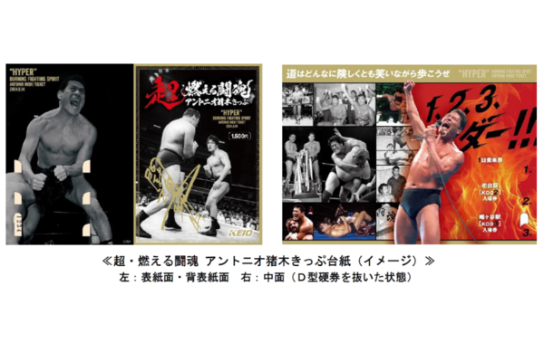 燃える闘魂タイピング アントニオ猪木 1、2、3、打ぁーっ!! 燃える闘魂タイピング アントニオ猪木 1、2、3、打ぁーっ!! - メルカリ