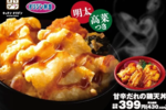 「鶏天丼」が399円（税別）！ サックサク食感、甘辛タレでいただく