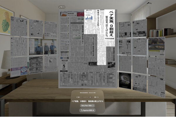 Vision Proで日経新聞が読める「日経空間版」